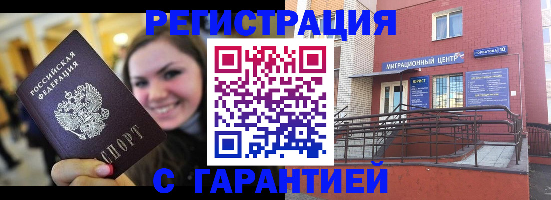 временная регистрация недорого в Петровск-Забайкальском